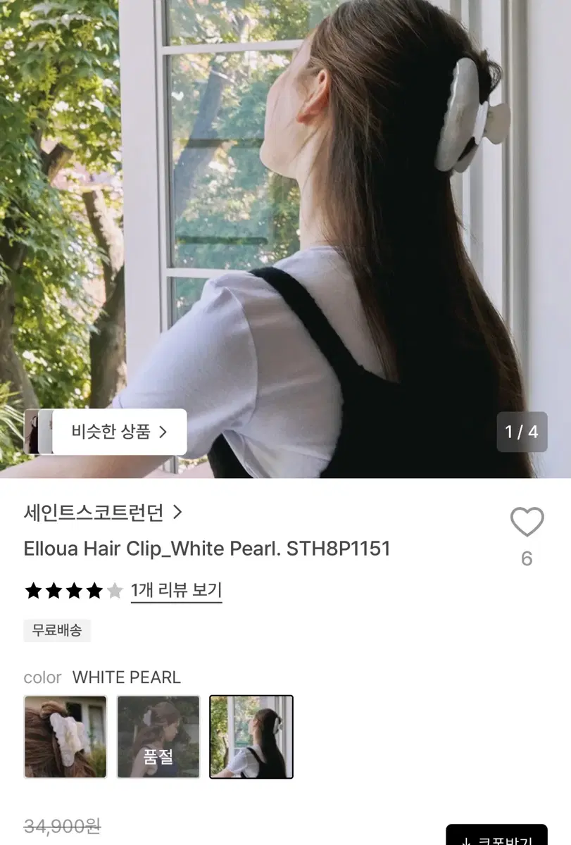 세인트스코트 엘루아 헤어 클립 화이트펄