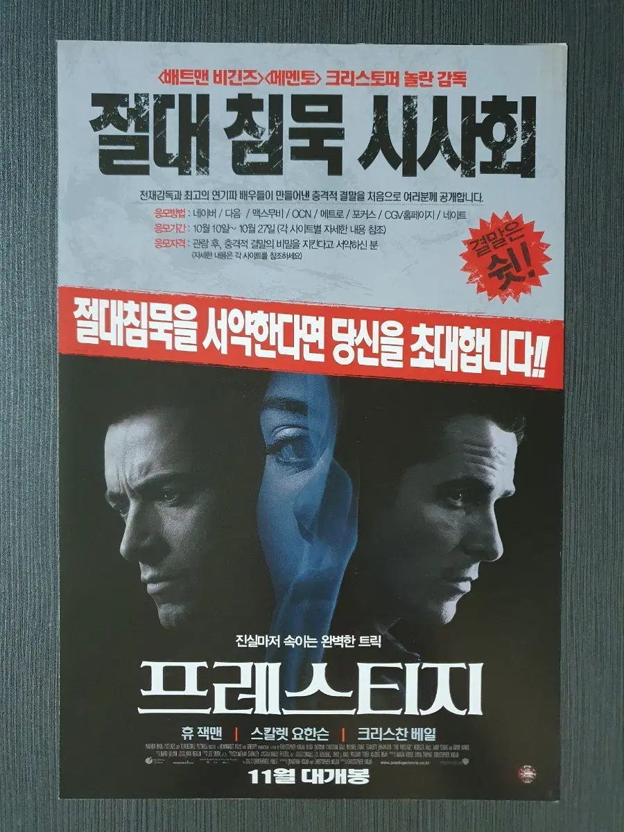 영화 프레스티지 전단지 2단접이 크리스토퍼 놀란 휴잭맨 스칼렛 요한슨
