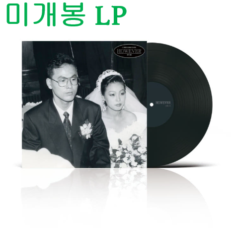 이희상 - However (미개봉, LP)