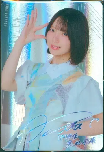 히나타자카46 히나타 2026 로손 캠페인 와타나베 리나 초코 플래카드 레어