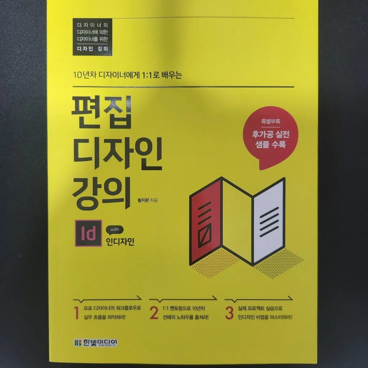 (새책)편집디자인 강의 with 인디자인