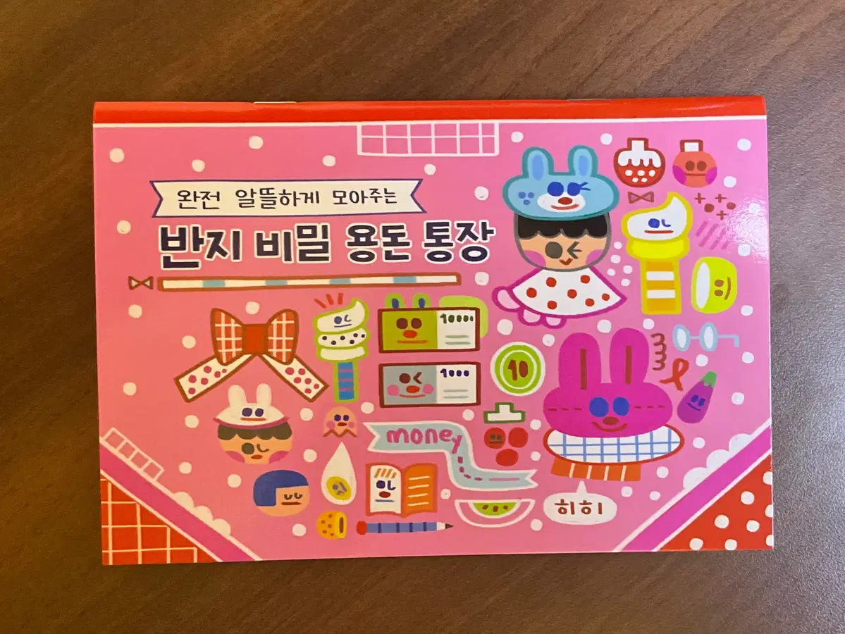 반지의 얼렁뚱땅 비밀일기 부록 용돈기입장