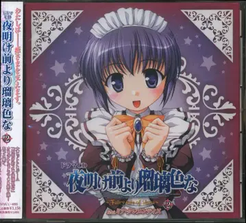 게임 CD 드라마 CD 새벽보다 푸른 유리색 Fairy tale of Luna 2
