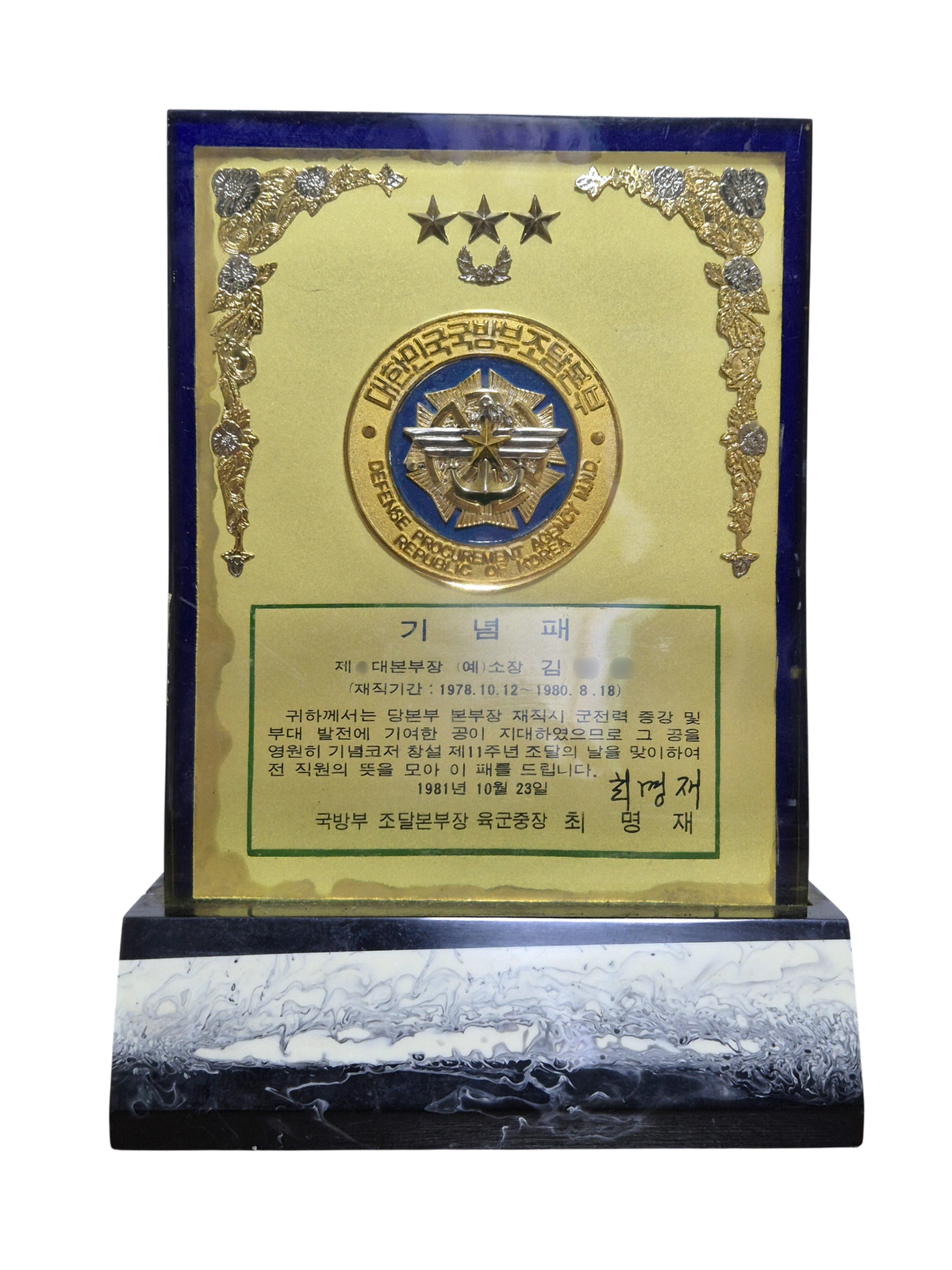 대한민국 국군 국방부 조달본부 80s 맞춤 부대코인 문진 코인 기념품