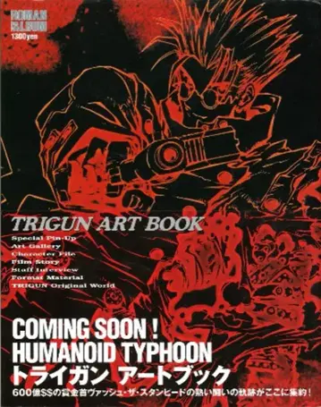 토쿠마 쇼텐 TRIGUN ART BOOK (오비 포함)
