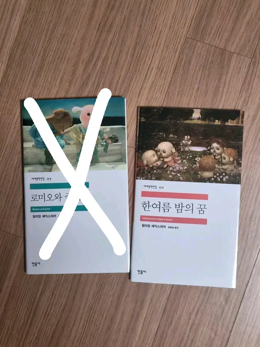 민음사 팝업 한 여름밤의 꿈 로미오와 줄리엣