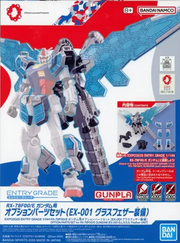 반다이 ENTRY GRADE 오사카 간사이 만박 GUNDAM NEXT FUTURE PAVILIO RX-78F00/E 건담용 옵션 부품 세트 (EX-001 글래스 페더 장비)