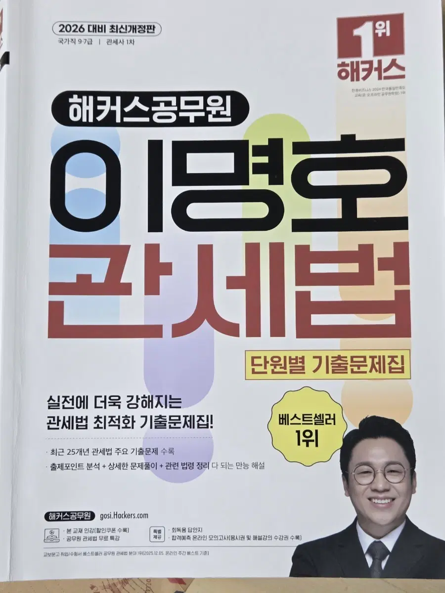 2026년 관세직 책 (일괄 책)
