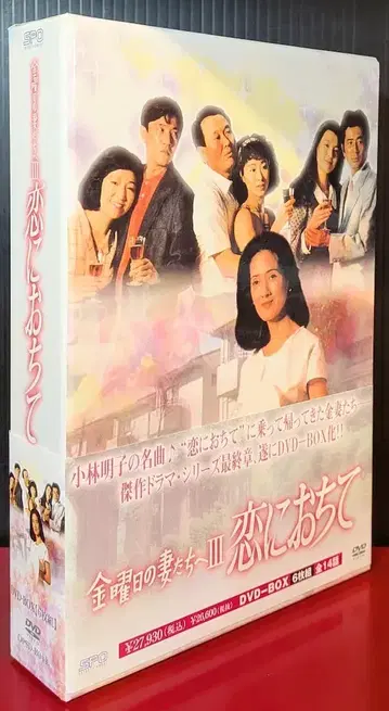 드라마 DVD 금요일의 아내들 III 사랑에 빠지다 DVD-BOX