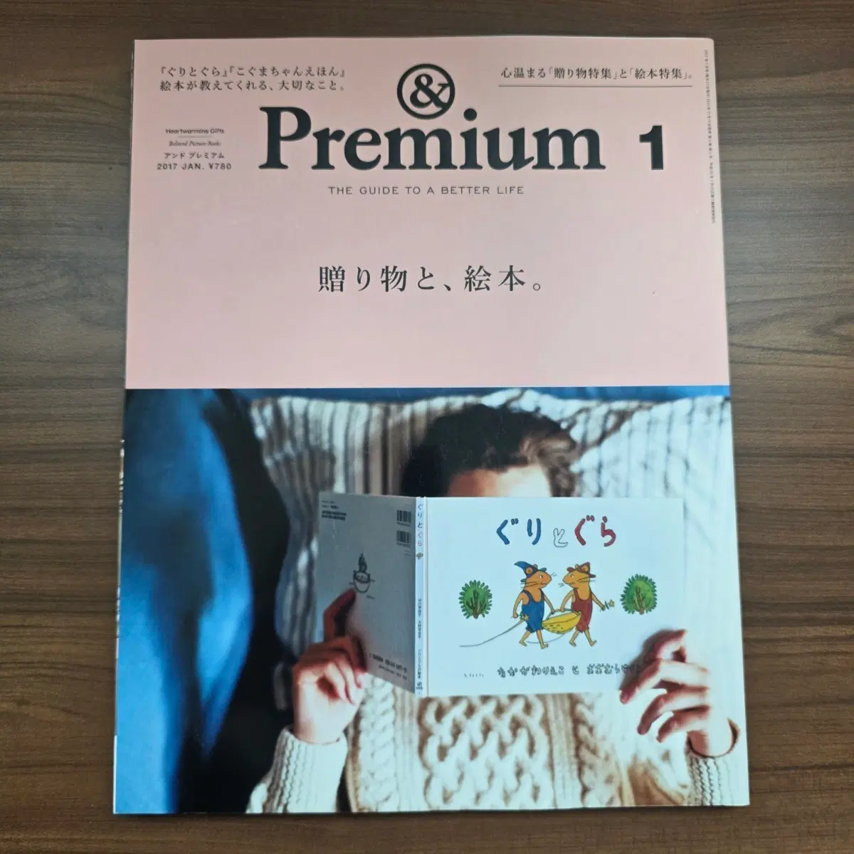 안도 프리미엄 &Premium 2017년 1월호 잡지