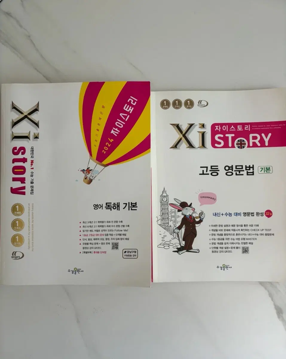자이스토리 고등 영문법 팝니다!