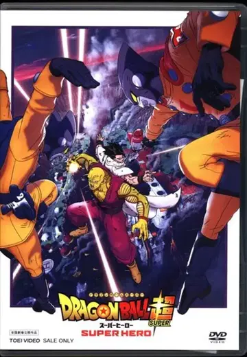 애니메이션 DVD 보통)드래곤볼 슈퍼 슈퍼히어로