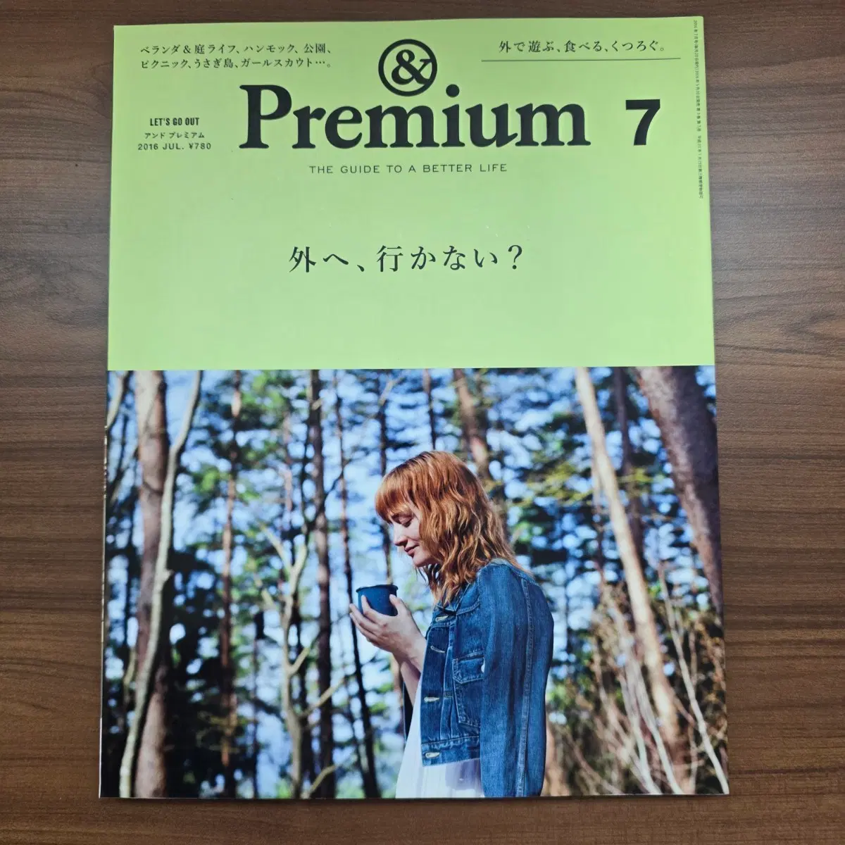 안도 프리미엄 &Premium 2016년 7월호 잡지