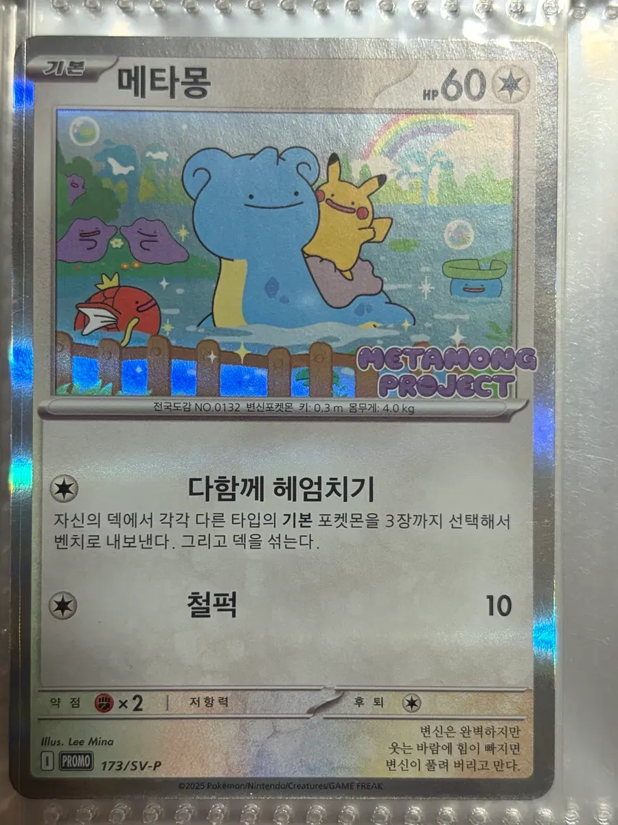 롯데몰 메타몽 팝업할 때 받은 카드