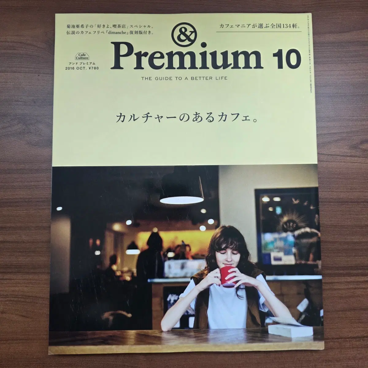 안도 프리미엄 &Premium 2016년 10월호 잡지