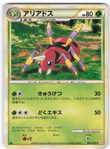Pokemon L1 005/070 아리아도스(1st EDITION)