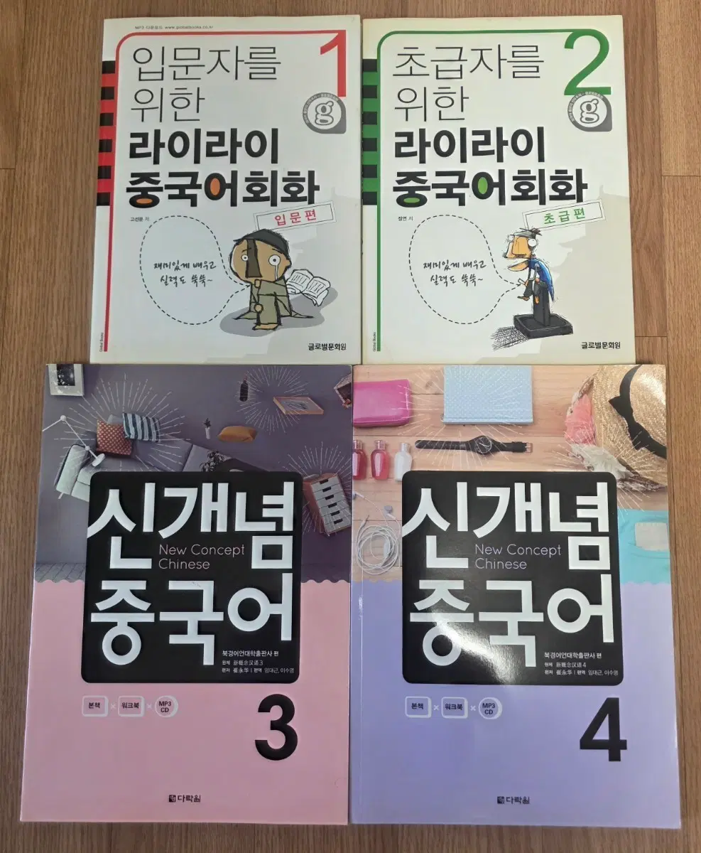 라이라이 중국어회화 1, 2 + 신개념 중국어 3, 4 회화책 세트