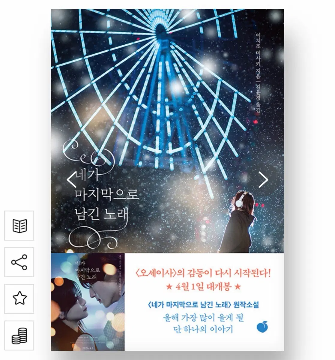 네가 마지막으로 남긴 노래