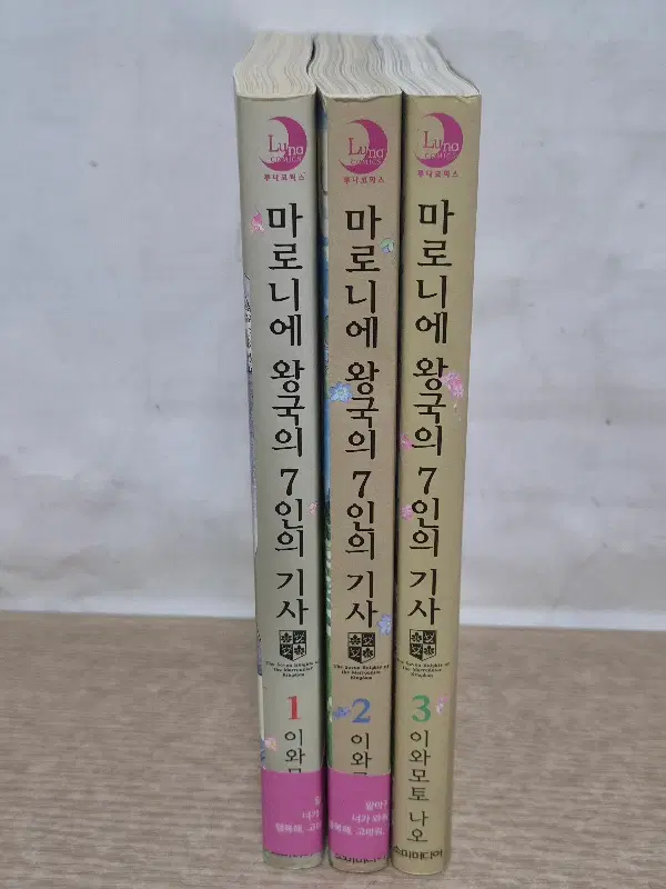 마로니에왕국의7인의기사 (1~3) /중급