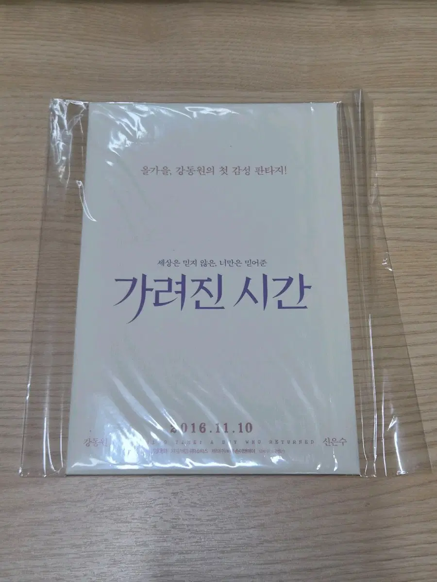가려진 시간 굿즈 책 강동원