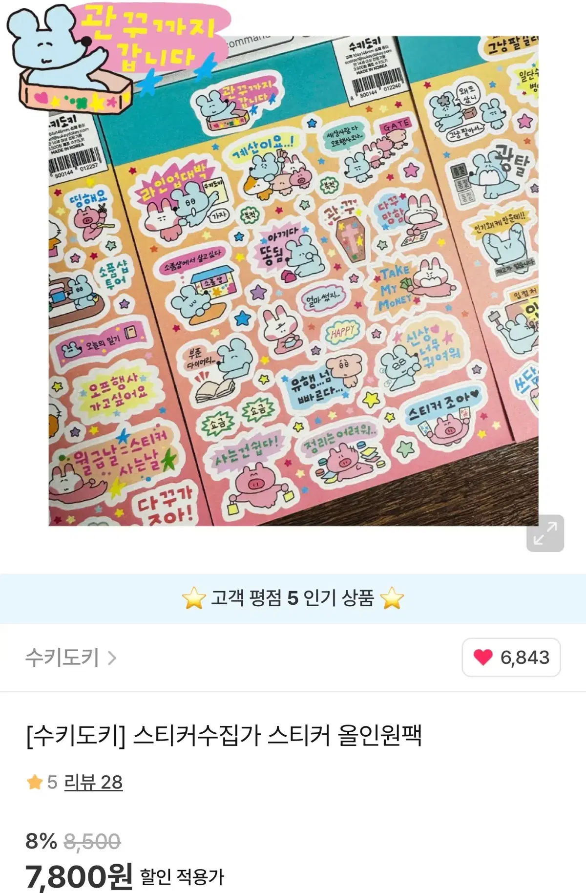 수키도키 스티커수집가팩