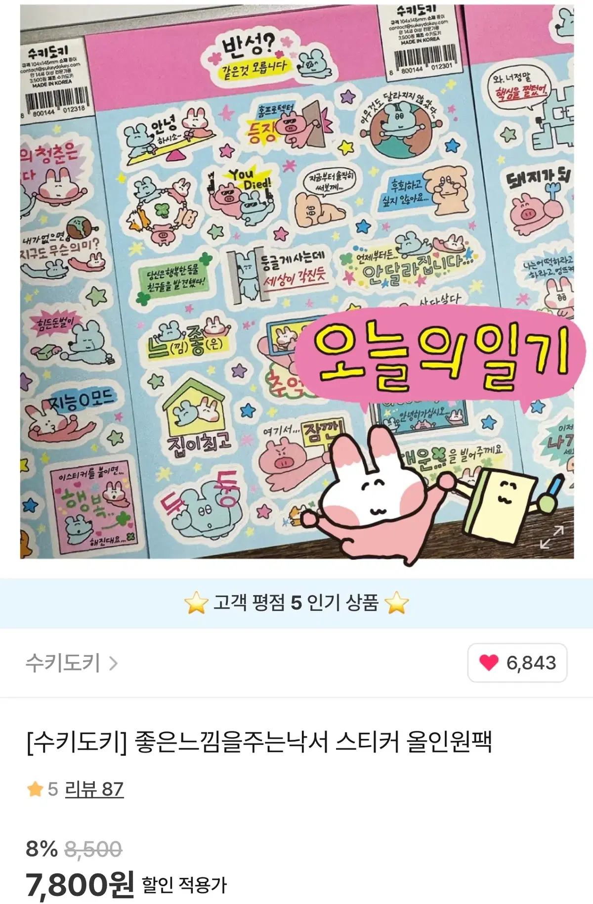 수키도키 낙서스티커 올인원팩