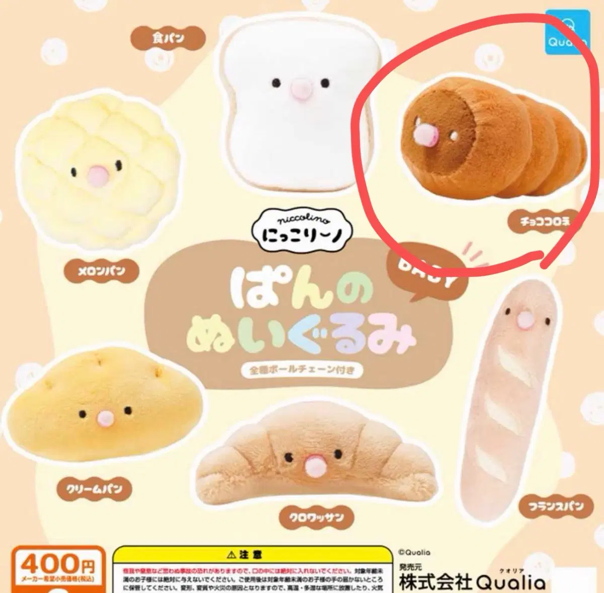 니코리노 베이비 빵 초코소라빵 새제품