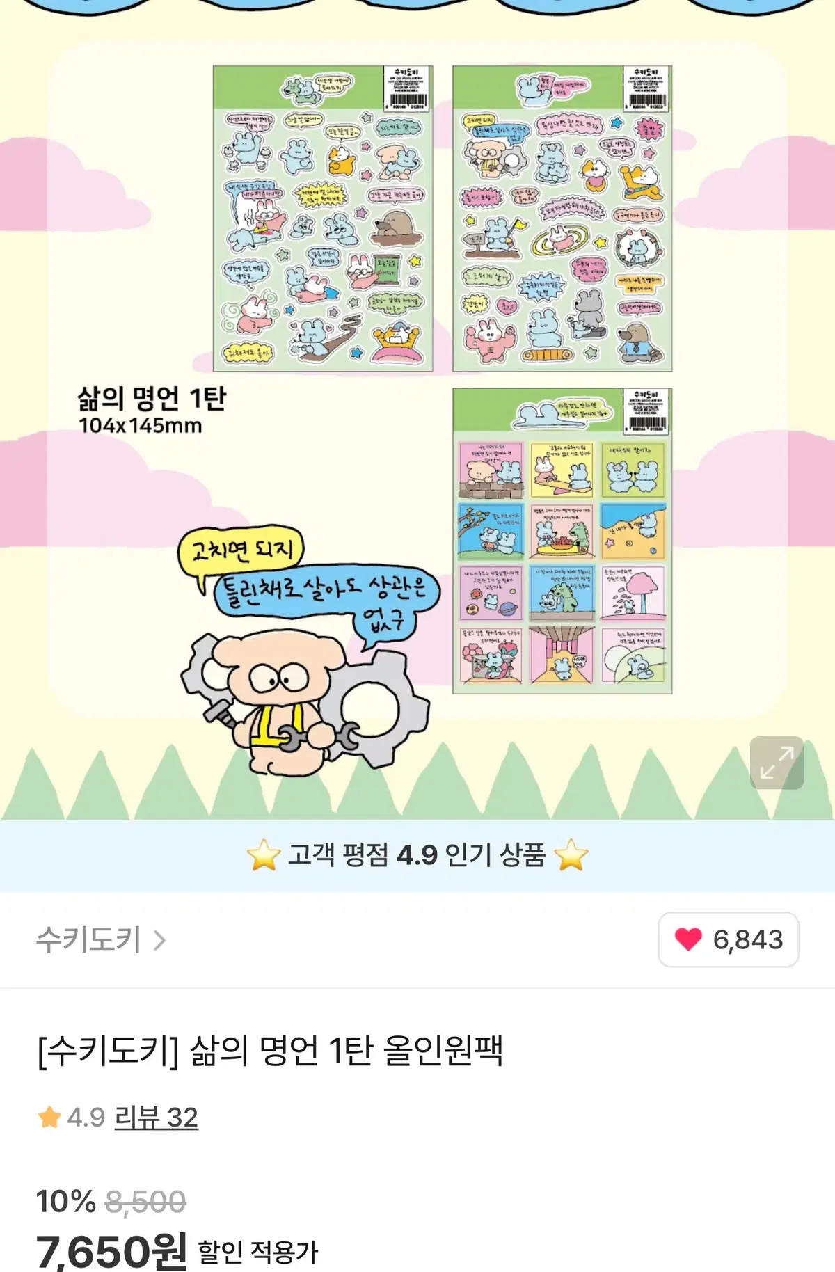수키도키 명언스티커팩