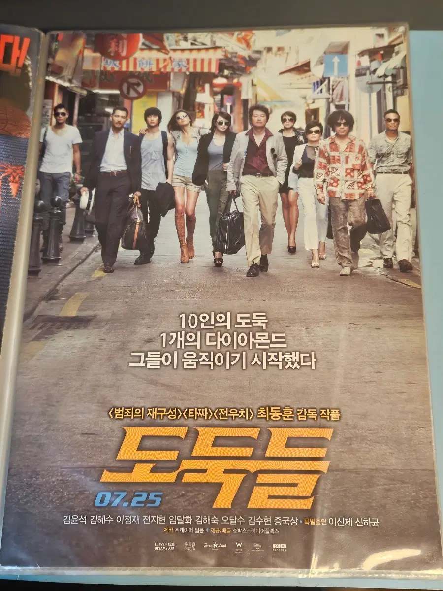 [한정수량] 도둑들 영화 전단지