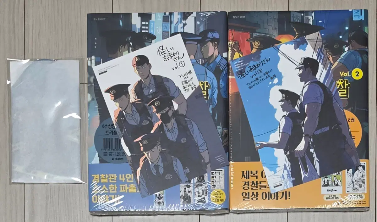 수상한 경찰 (1,2)