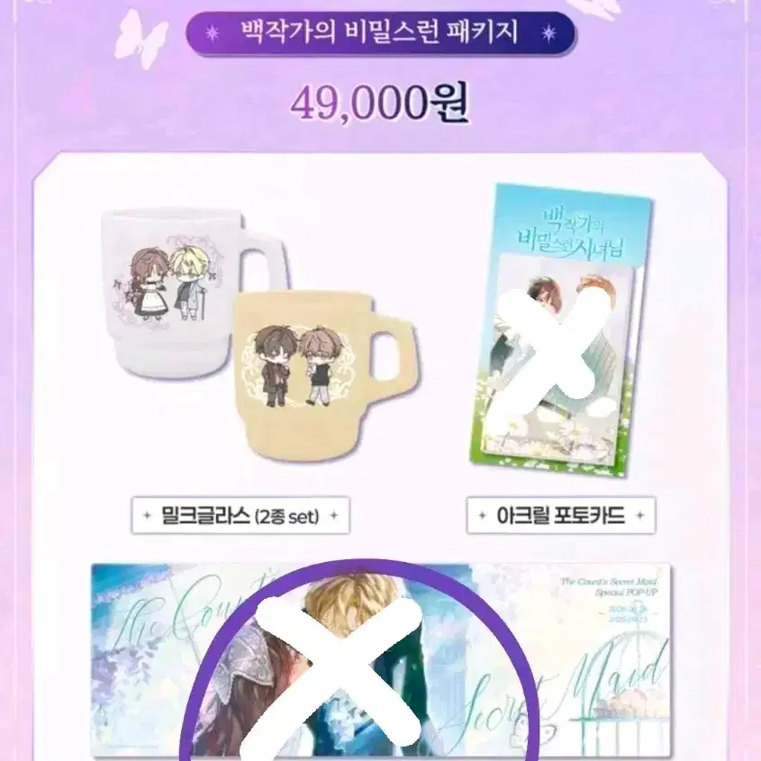 백작가의 비밀스런 시녀님 패키지 분철