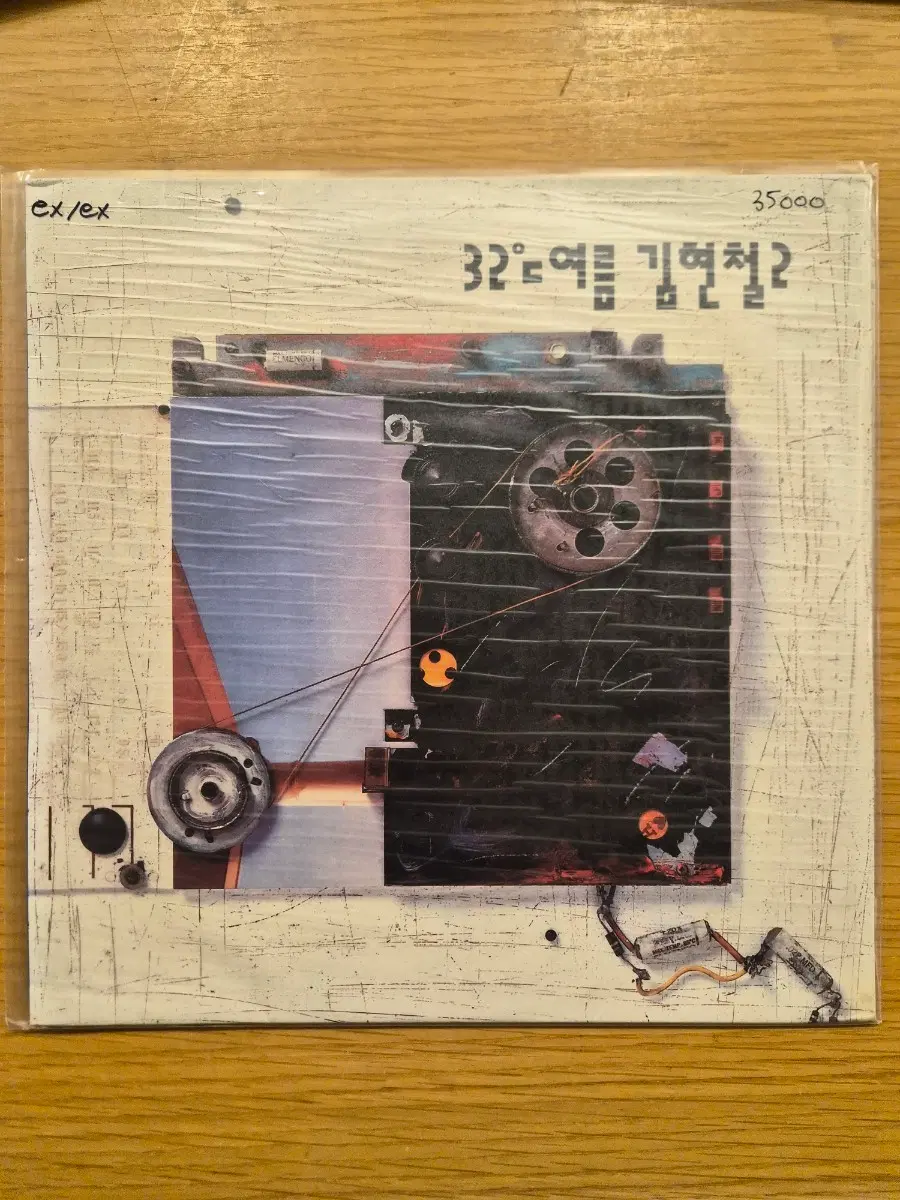 김현철 2집 lp