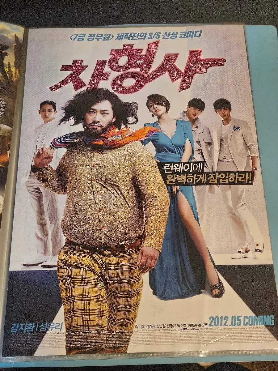 [한정수량] 차형사 영화 전단지