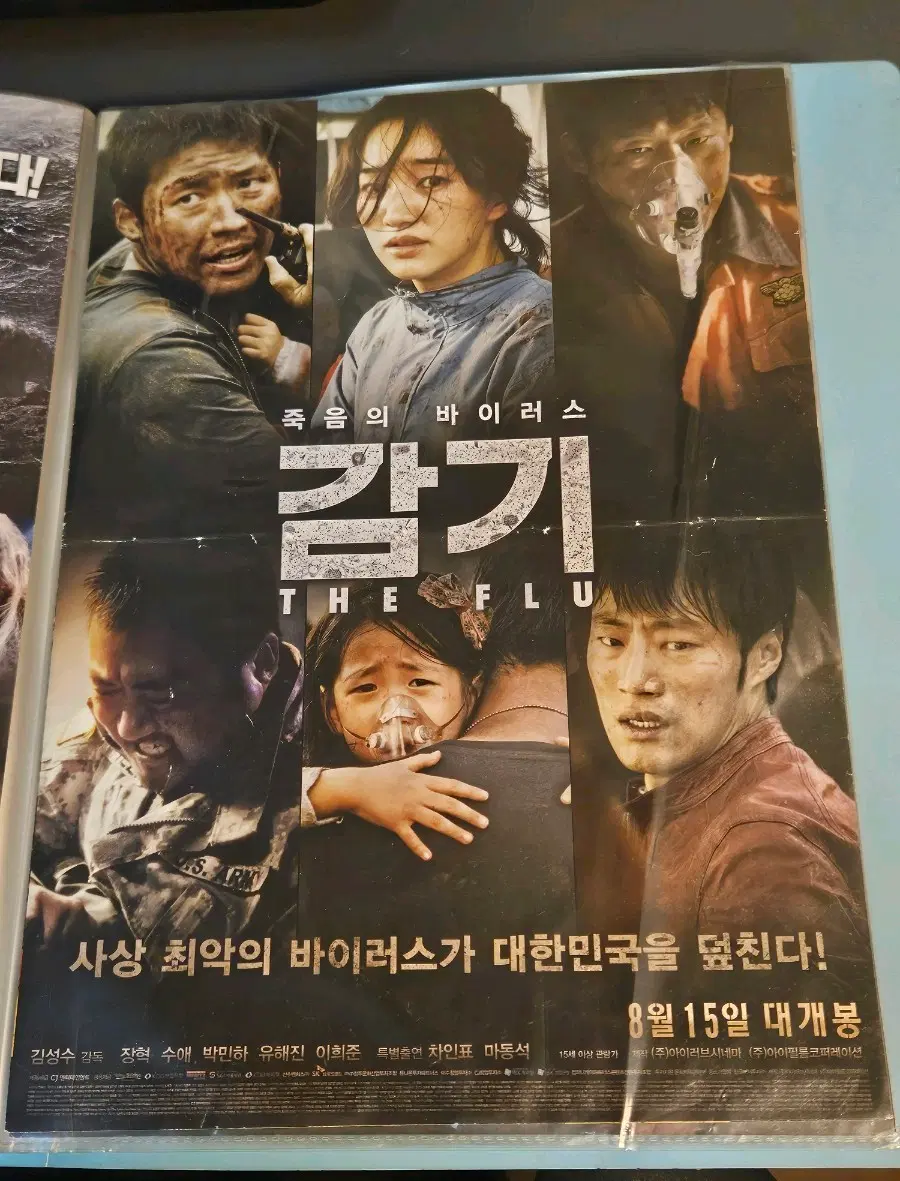 [한정수량] 감기 영화 전단지