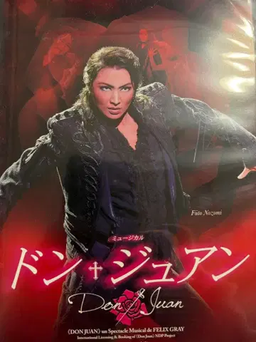 뮤지컬 돈 주앙 DVD 노조미 후토