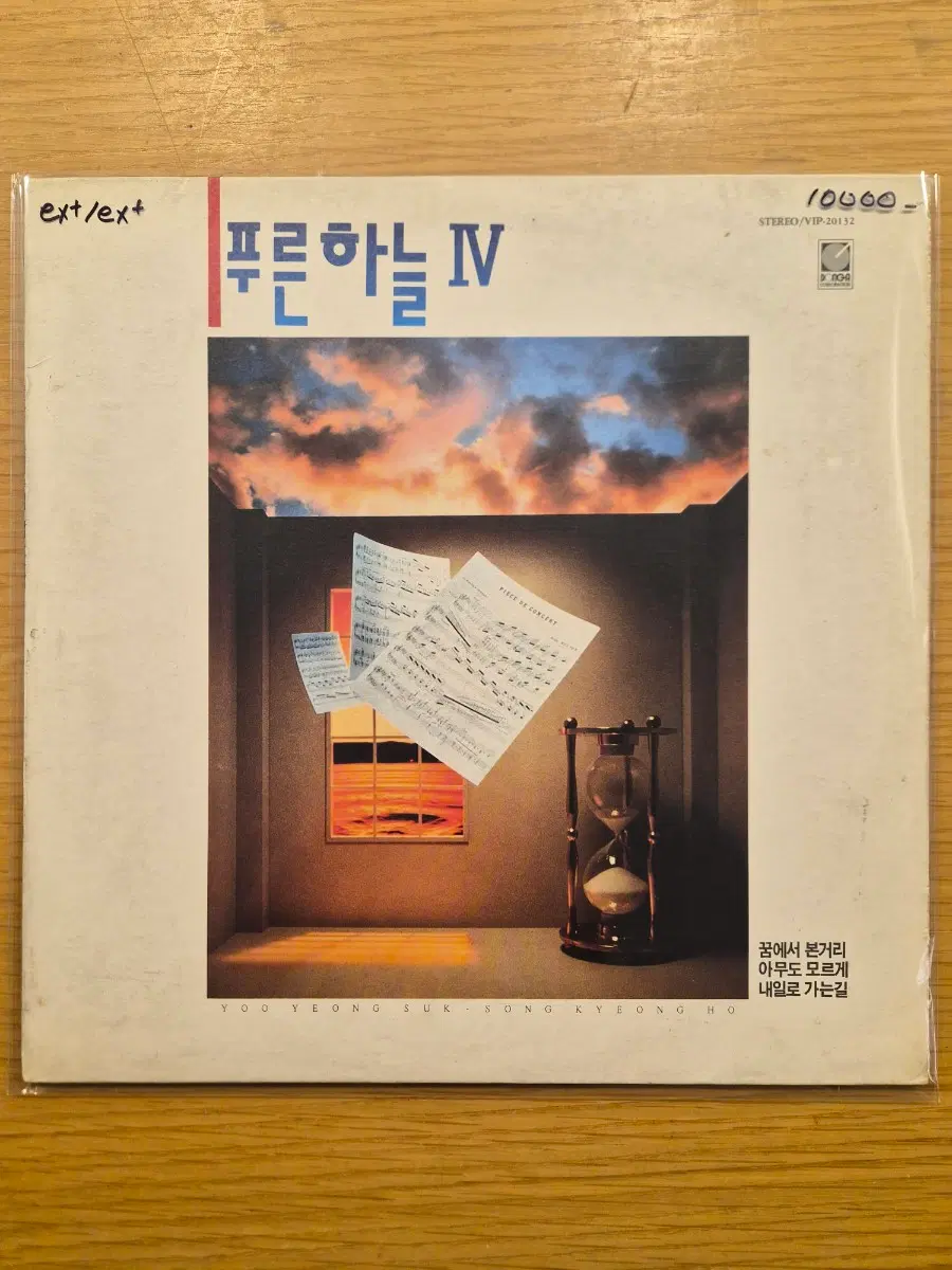 푸른하늘 lp