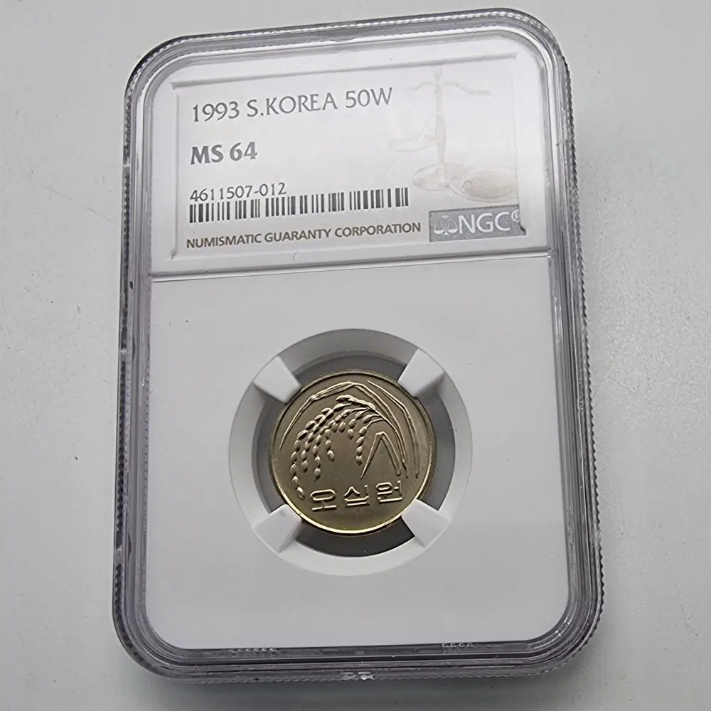 1993년50주화 ngc ms64등급주화