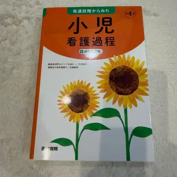 발달 단계로 본 아동 간호 과정 제4판