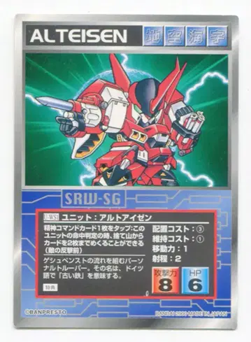 BANDAI 스크램블 개더 프로모 알토아이젠 U-WS1