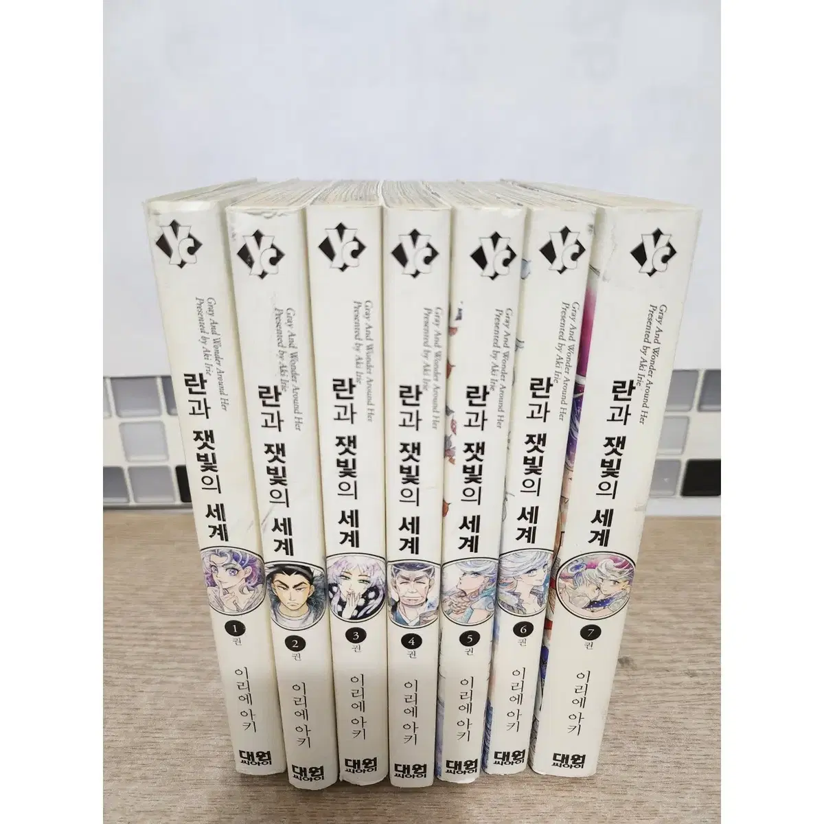 란과잿빛의세계 (1~7 완결) / 중급