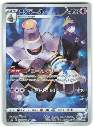 Pokemon S8b 198/184 야느와르 CHR