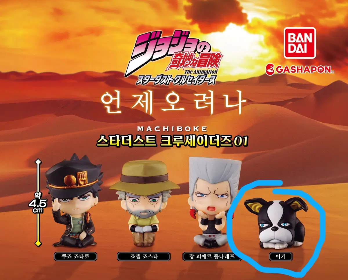 죠죠의 기묘한 모험 언제 오려나 마치보케 가챠 피규어 이기