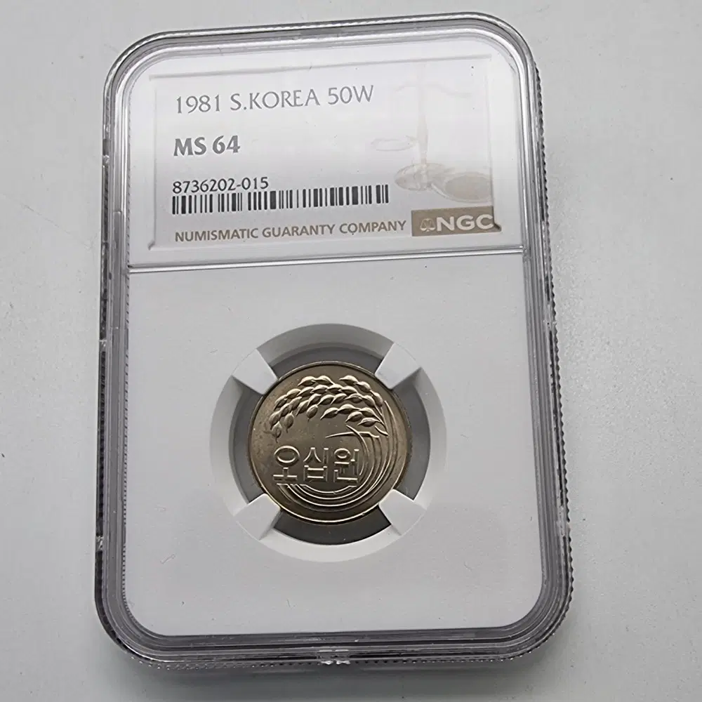 1981년50주화 ngc ms64등급주화