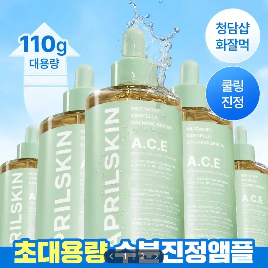 에이프릴스킨 에이스 머그워트 센텔라 카밍 앰플