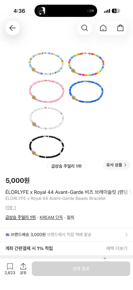 로얄44 검정팔찌 구합니다