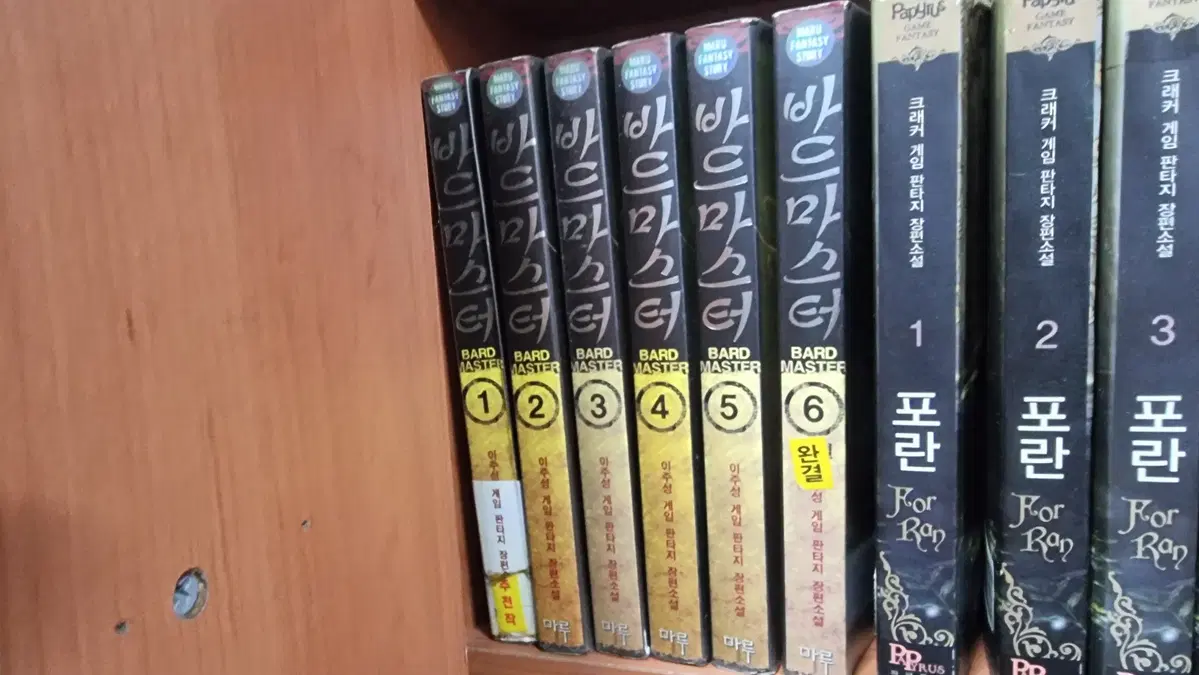 바드마스터 1-6 완 이주성 게임 판타지 소설