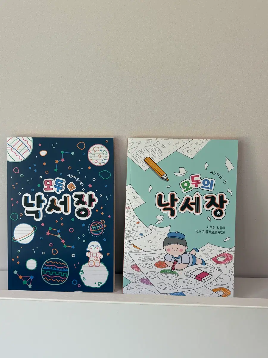 어린이 그림 그리기 책 2권 세트 낙서장