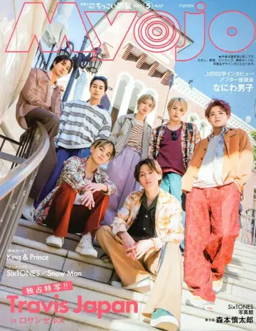 꼬마 Myojo 23년 05월호