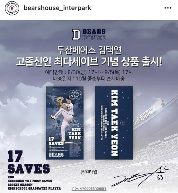 김택연 고졸 신인 최다 세이브 기념 타올