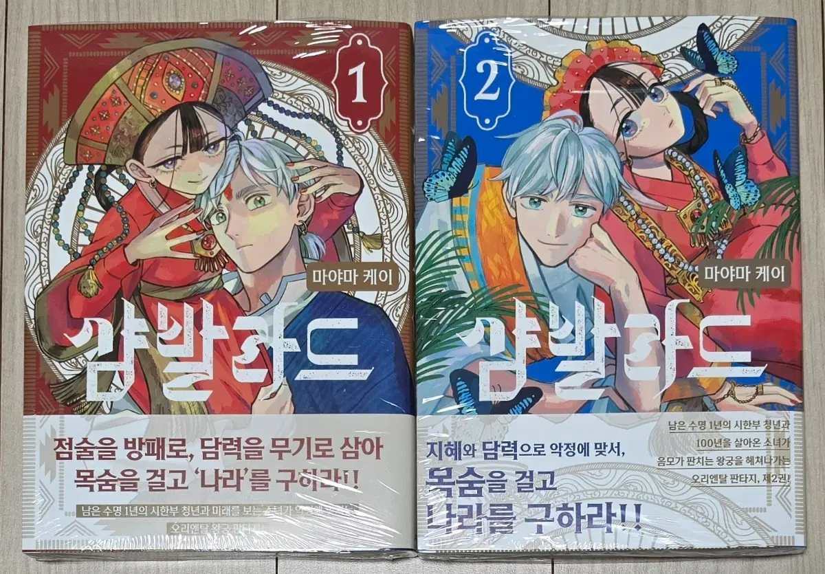 샴발라드 (1,2)